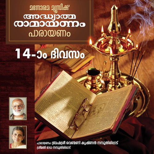 Day 14 Adhyatma Ramayanam