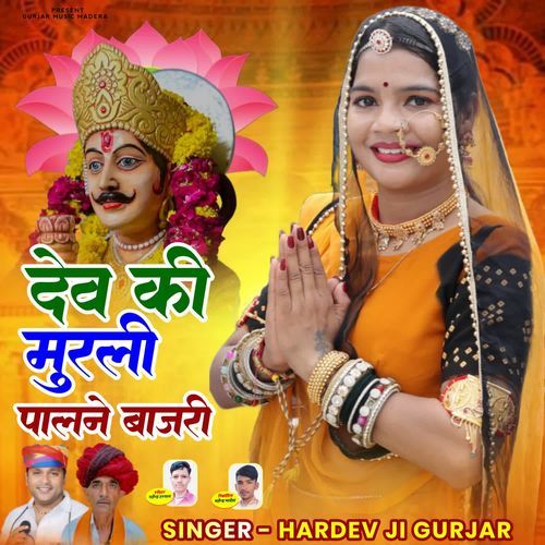 Dev Ki Murali Palane Bajrhi