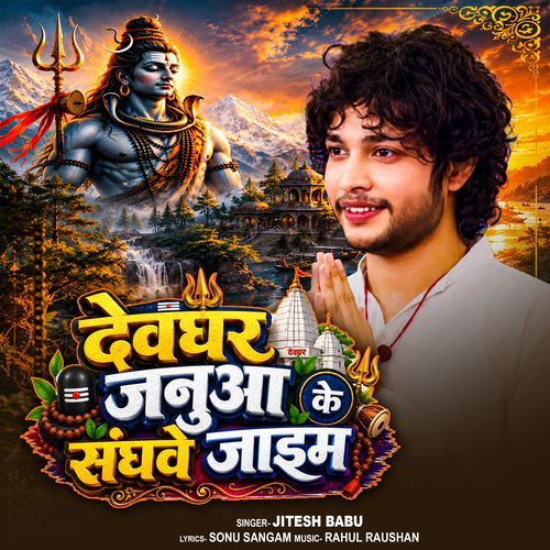 Devghar Januwa Ke Sanghwe Jaim