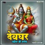 Devghar Saiya Ji Jayem