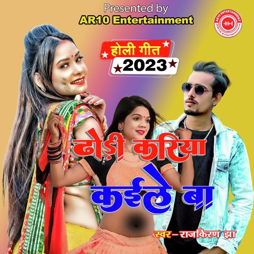 Dhodi Kariya Kaile Ba