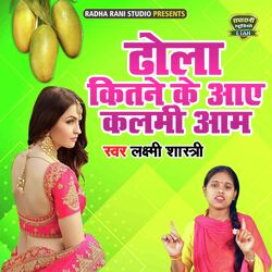 Dhol Kitne Ke Aye Kalmi Aam (Dehati Song)-CkUbcyBjWXw