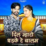 Dil Mharo Dhadke Re Balam