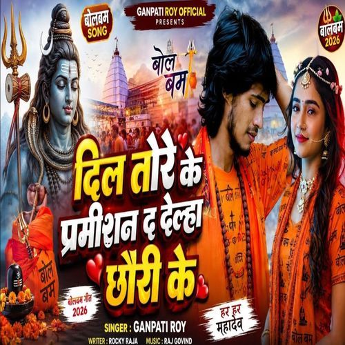 Dil Tore Ke Parmission Da Delha Chhauri Ke