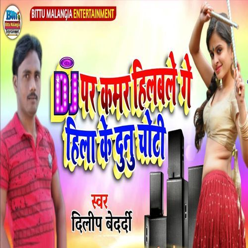 Dj Par Kamar Hilabale Ge Hila Ke Dunu Choti