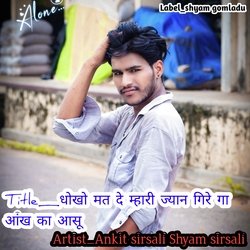 Dokho mat de mahari jaan gire ga aak ka aasu