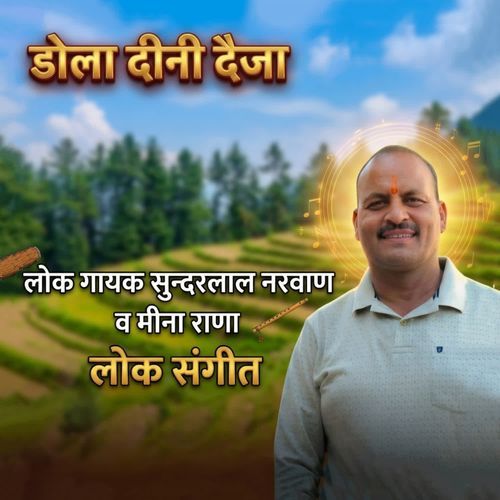 Dola Dini Daija