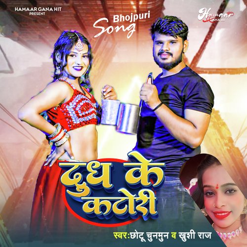 Dudh Ke Katori