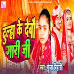 Dulha Ke Debo Gari Ji