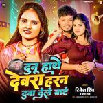 Dunoo Hathe Devra Haran Daba Dele Bate