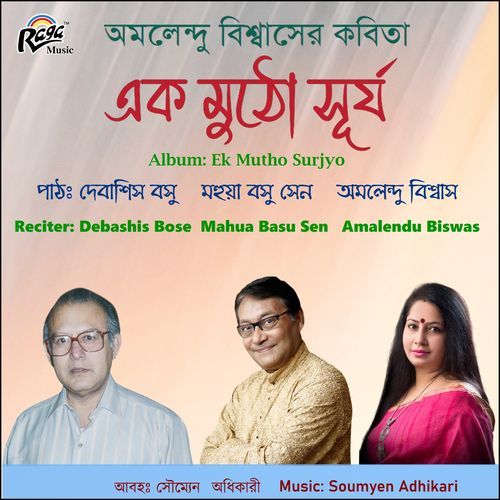 Ek Mutho Surjyo