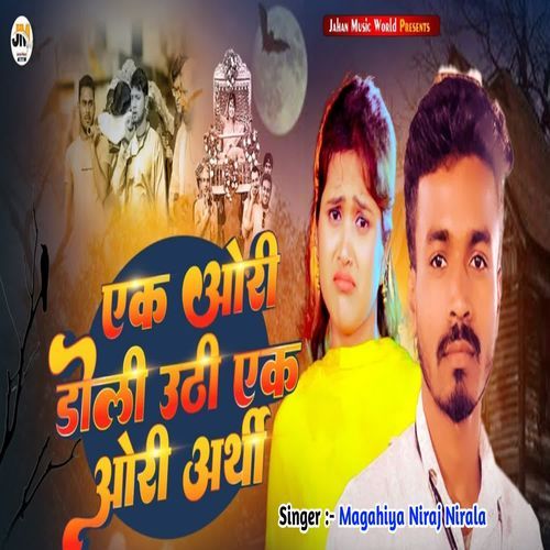 Ek Ori Doli Uthi Ek Ori Arthi