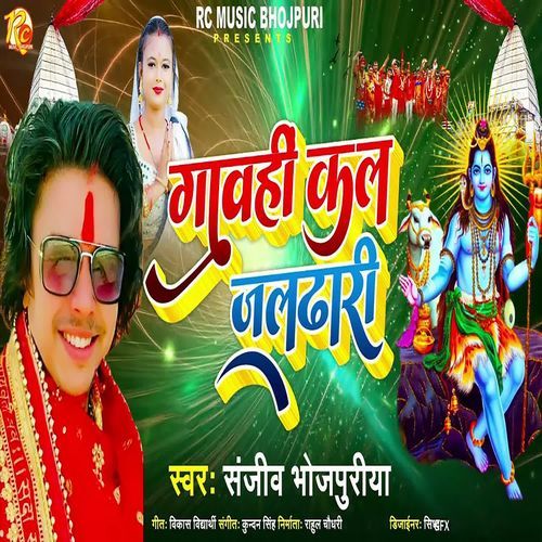 Gawahi Kal Jaldhari