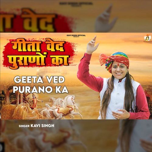 Geeta Ved Purano Ka