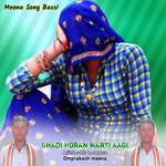 Ghadi Horan Marti aagi