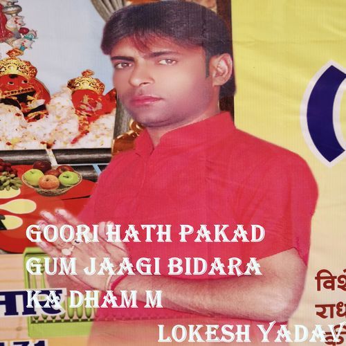 Goori Hath Pakad Gum Jaagi Bidara Ka Dham M