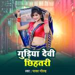 Gudiya Devi Chhihatri