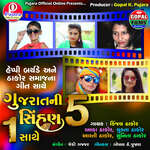 Gujratni 5 Shiyano 1 Sathe