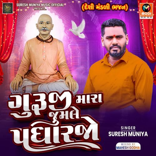 Guruji Mara Jumle Padharjo