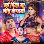 Haee Pila Na Nimbu Ke Pani