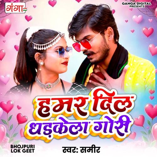 Hamar Dil Dhadkela Gori