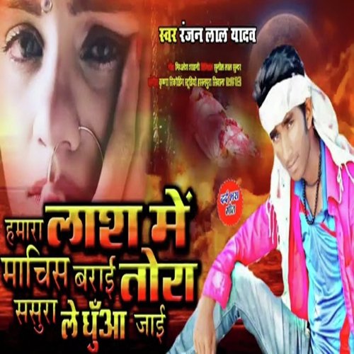 Hamar Laas Me Machis Barai