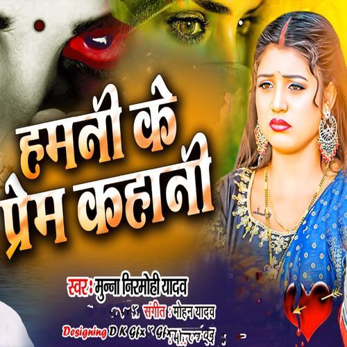 Hamni Ke Prem Kahani