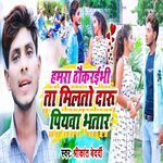 Hamra Thaukaraibhi Ta Milato Daru Piava Bhatar
