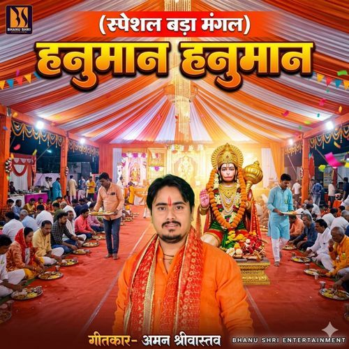 Hanuman Hanuman Bolo Sab Jay Shri Ram