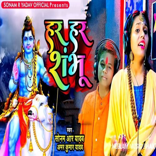 Har Har Shambhu