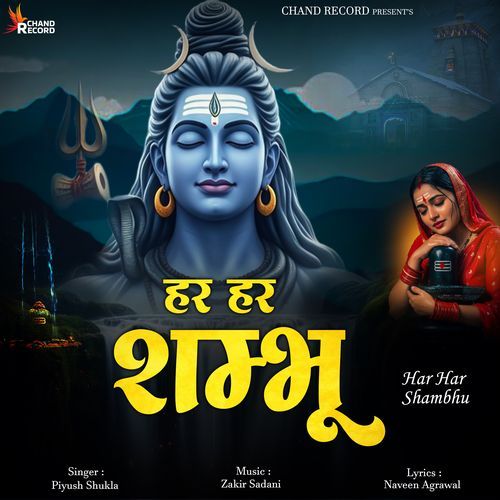 Har Har Shambhu
