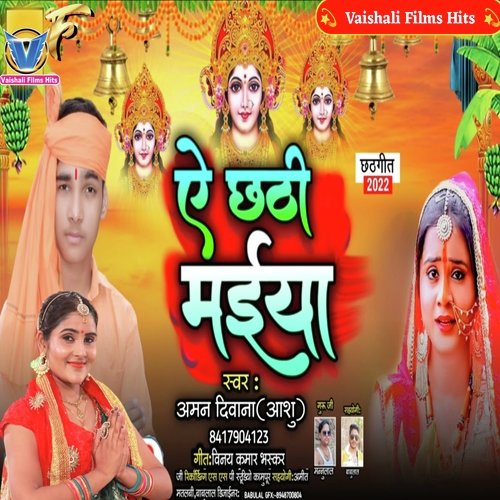 Hey Chhathi Maiya (Bhojpuri)