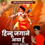 Hindu Jagane Aya Hu