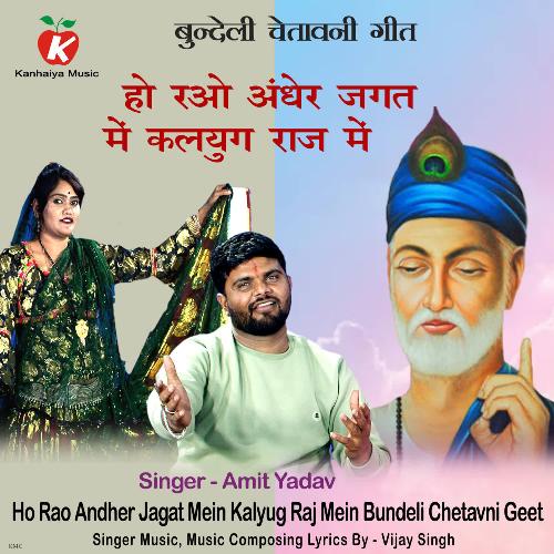 Ho Rao Andher Jagat Mein Kalyug Raj Mein Bundaeli Chetavni Geet