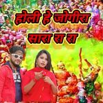 Holi Hai Jogira Sara Rara