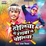 Holiya Me Rangba Le Choliya