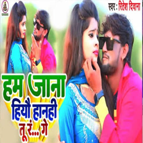 Hum Jan Hiyau Tu R Ge