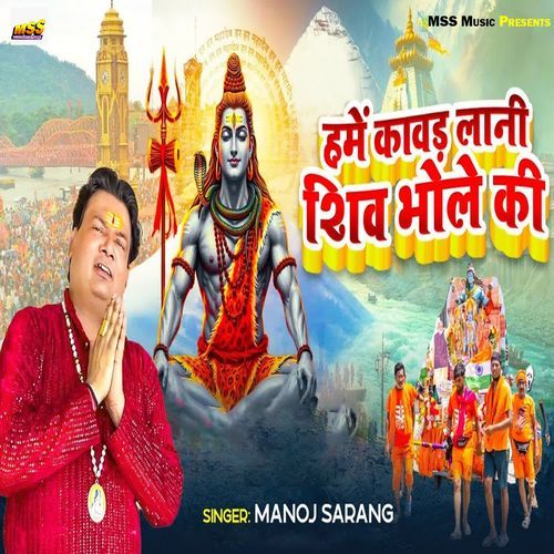Hume Kawad Laani Shiv Bhole Ki