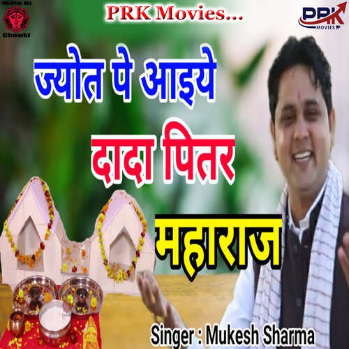 JYOT PE AIYE DADA PITR MAHARAJ