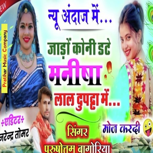 Jado Koni Dte Manisha Lal Duppta Me