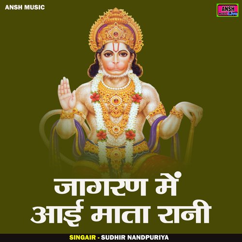 Jagran mein aai mata rani (Hindi)