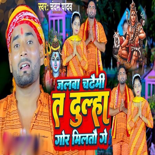 Jalawa Chadhaimi Ta Dulha Gor Milatau Ge