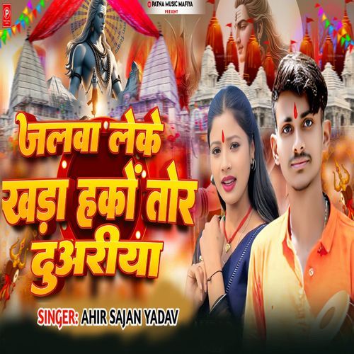 Jalwa Leke Khada Hako Tor Duariya