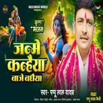 Janme Kanhaiya Baaje Badhaiya