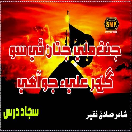 Jannat Jahan Mile The So Ghar Ali Jo Ahay