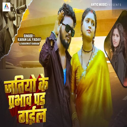 Jatiyo Ke Prabhav Pad Gail