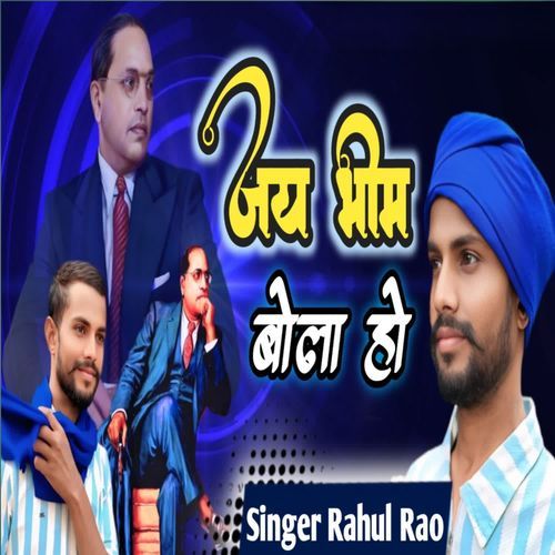 Jay bhim bola ho
