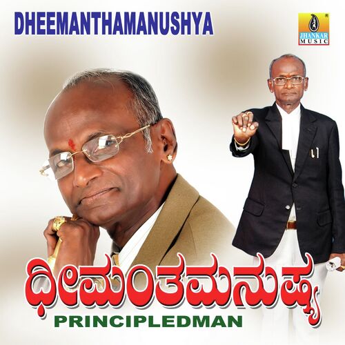 Dheemantha Manushya