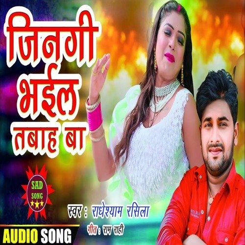 Jingi Bhail Tabah Ba (Bhojpuri Sad Song 2023)