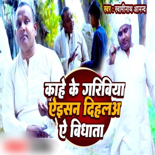 Kahe Ke Garibiya Yeisan Dihal A Bidhata